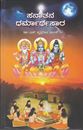 Picture of Sanathana Dharmarthasara 