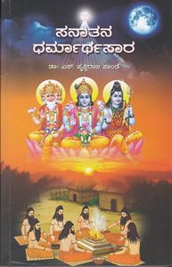 Picture of Sanathana Dharmarthasara 