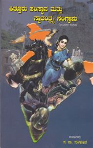 Picture of Kitturu Samstana Mattu Swatantrya Sangram