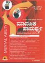 Picture of Manasika Samarthya
