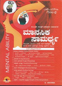 Picture of Manasika Samarthya