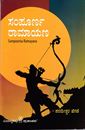 Picture of Sampoorna Ramayana 