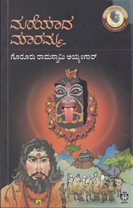 Picture of Mareyada Maramma 