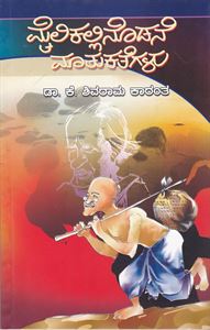 Picture of Mailikallinodane Matukathegalu