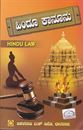 Picture of Hindu Kanoonu