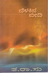 Picture of Belakina Beedi