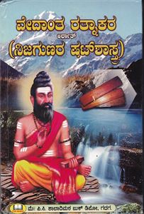 Picture of Vedantha Rathnakara (Sri Nijagunara Shatshastra)