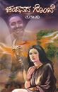 Picture of Chandanada Gombe 
