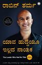 Picture of Robin Sharma Yava Huddeyu Illada Nayaka