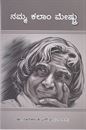 Picture of Namma Kalam Meshtru 