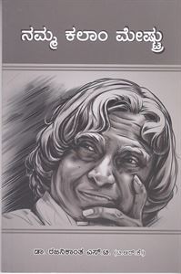 Picture of Namma Kalam Meshtru 