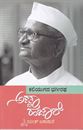 Picture of Kaliyughad Bhagiratha Anna Ajhare