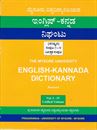 Picture of Mysore University English-Kannada Nighantu  Samputa (1-4)