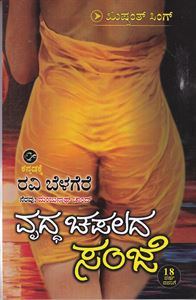 Picture of Vrudha Chapalada Sanje