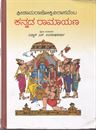 Picture of Shree Chamarajokti Vilasavemba Kannada Ramayana