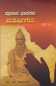 Picture of Prachina Bharathada Maharshigalu Vol-3