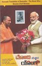 Picture of Modi Mechhida Yogi