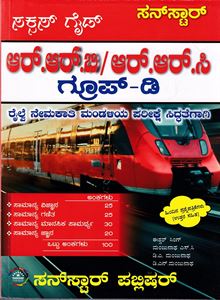 Picture of Sunstar RRB Group D 