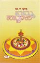 Picture of Namma Habbagalu