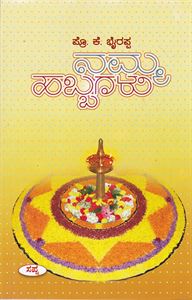 Picture of Namma Habbagalu