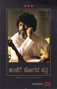 Picture of Anchege Hogada Patra 