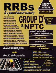 Picture of RRBs Group D & NPTC 