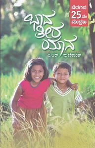 Picture of Baava Tira Yana