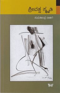 Picture of Srivatsa Smriti 