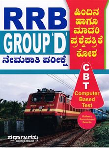 Picture of RRB Group D Nemakathi Parikshe 