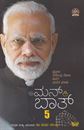 Picture of Man Ki Baat -5