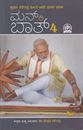Picture of Man Ki  Baat -4