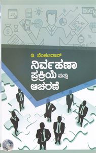 Picture of Nirvahana Prakriyae Mathu Acharane For M.com