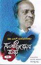 Picture of Samshodhana Patha