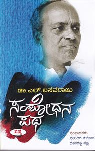 Picture of Samshodhana Patha