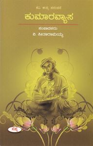 Picture of Kumaravyasa