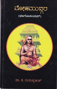 Picture of MohaMudgara