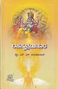 Picture of Rahasyatrayasara