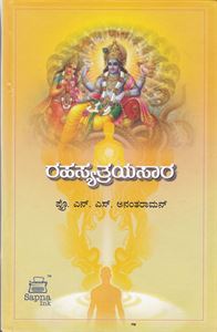 Picture of Rahasyatrayasara