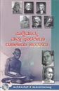 Picture of Pashchimathya & Bharathiya Rajakiya Chinthakaru 3rd Sem B.A Tumkur V.V