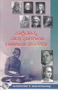 Picture of Pashchimathya & Bharathiya Rajakiya Chinthakaru 3rd Sem B.A Tumkur V.V