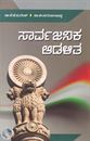 Picture of Sarvajanika Adalitha 5th Sem B.A Tumkur V.V