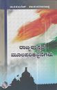 Picture of Rajyashastrada Moola Parikalpanegalu 1st Sem B.A Tumkur V.V