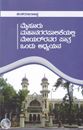 Picture of Mysore Mahanagara Palikeyalli Mayorravara Pathra -Ondu Adhyayana