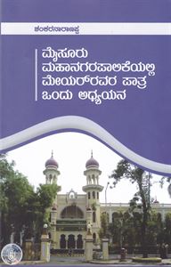 Picture of Mysore Mahanagara Palikeyalli Mayorravara Pathra -Ondu Adhyayana