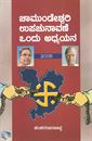 Picture of Chamundeshwari Kshethrada 2006 Upachunavane Ondu Adhyayana