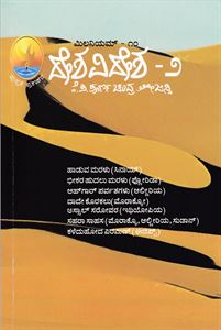 Picture of Deshavidesha -2