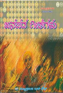 Picture of Janapada Geethegalu