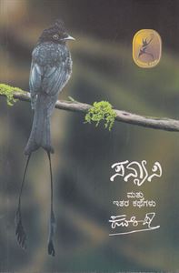 Picture of Sanyasi Mathu Ethara Kathegalu