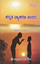Picture of Kannada Vyakarana Chandana