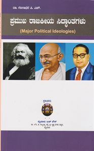 Picture of Pramukha Rajakeeya Siddhanthagalu